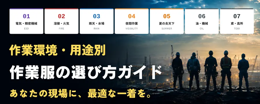 建設・農業・土木・運送向け 遮熱・UVカット作業服の選び方｜夏の熱中症・紫外線対策完全ガイド