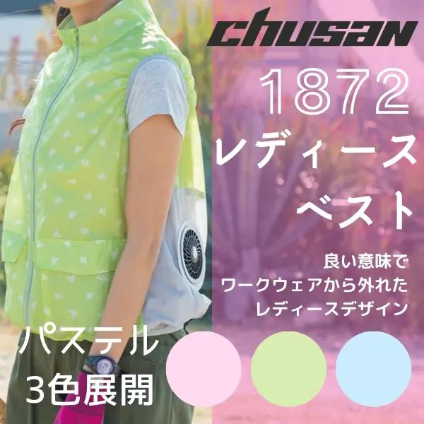 パステルカラーのレディースベスト