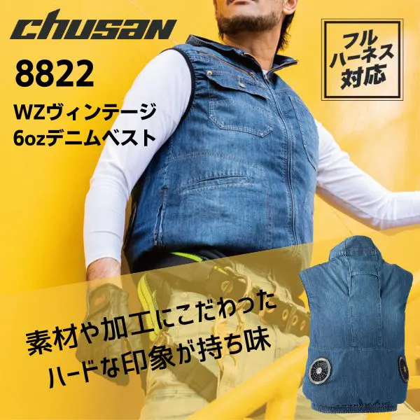 フルハーネス対応のヴィンテージデニムベスト